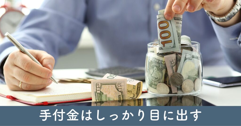 指値を通す買付証明書の書き方④手付金をしっかり出す