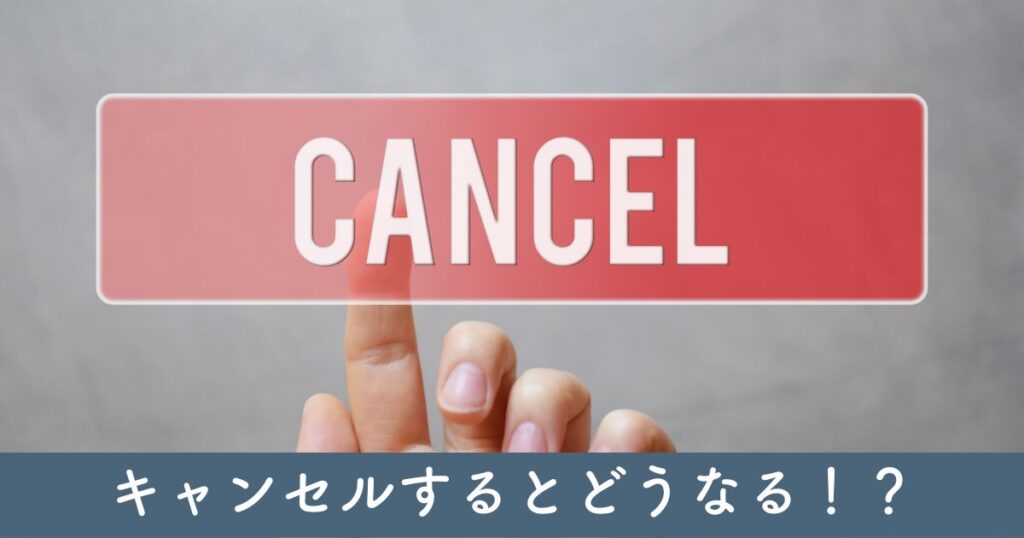 買付証明書を提出後にキャンセルするとどうなる？法的効力はある？