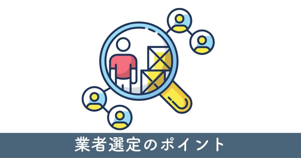 カーポート移動の際の業者選定のポイント