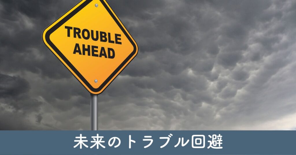 未来のトラブル回避：見積もりの遅れから学ぶ