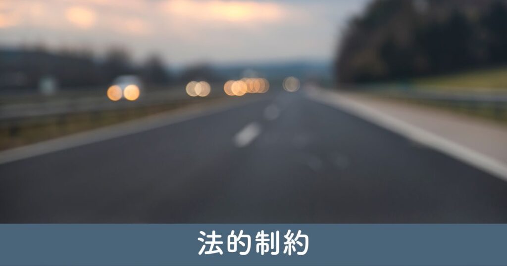 カーポート道路からの距離：法的制約とベストプラクティス