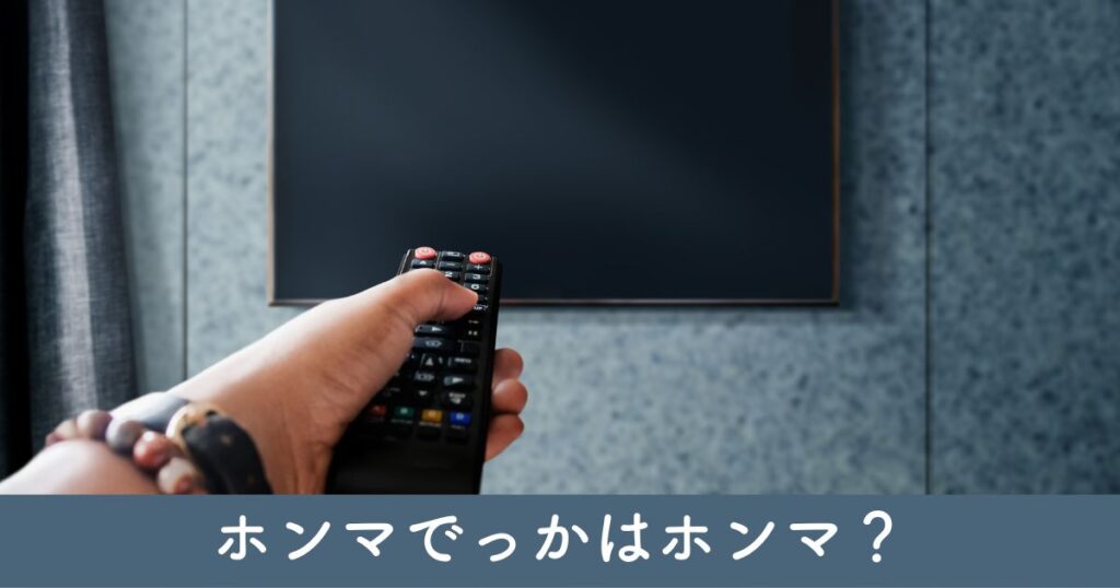 ホンマでっかTV「寝室で梁の下は危険」は本当か？風水の視点で考察