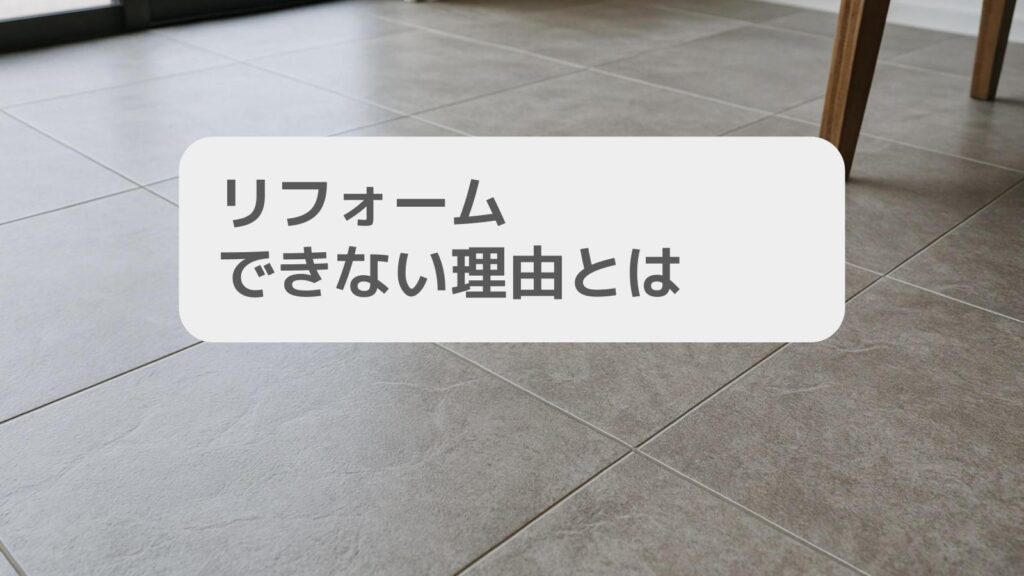 一条工務店の家の増築 リフォームできない理由とは