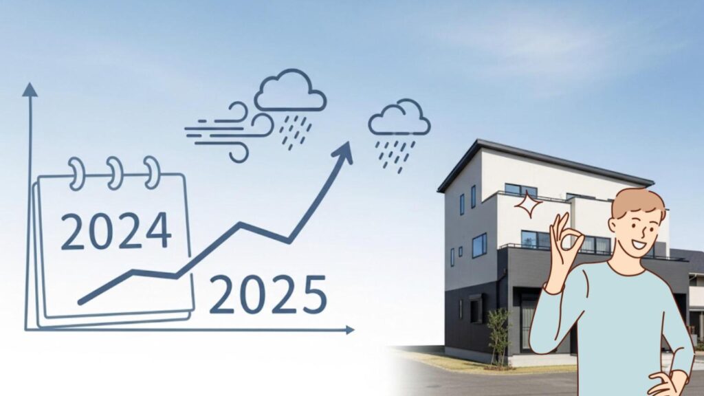 一条工務店 火災保険 2024-2025年の最新動向